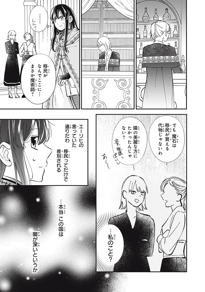 Konyaku Hakisareta no de, Suki ni suru Koto ni Shita. - Chapter 7.3 - Page 2
